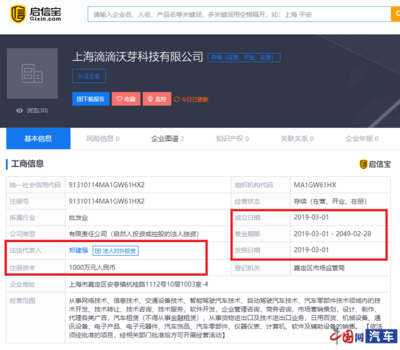 滴滴成立全資子公司，加速自動駕駛布局并深化網絡技術轉讓